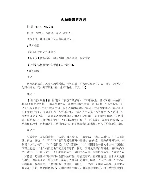 否极泰来的意思