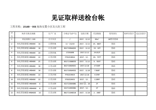见证取样汇总表