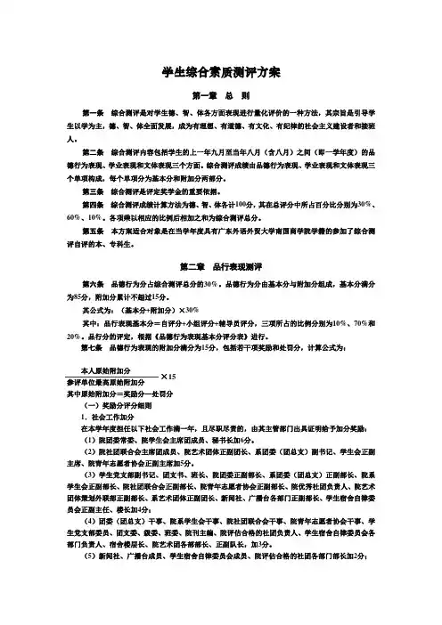学生综合素质测评方案