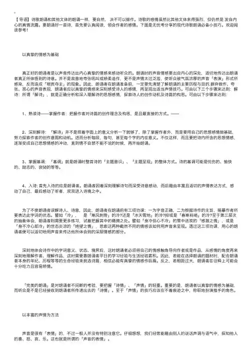 现代诗歌朗诵必备小技巧