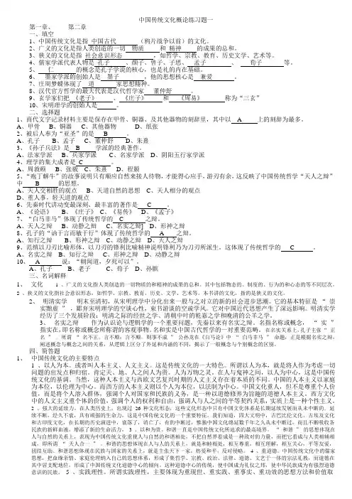 中国传统文化概论练习题