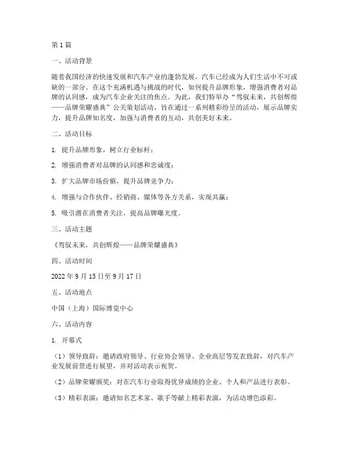 汽车公关策划活动主题(3篇)