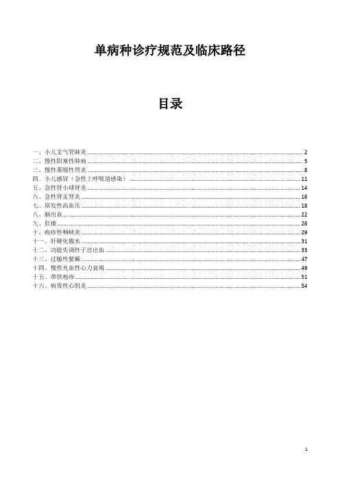 单病种诊疗规范及临床路径