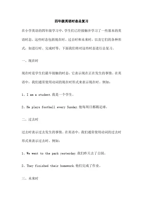 四年级英语时态总复习