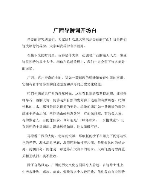 广西导游词开场白