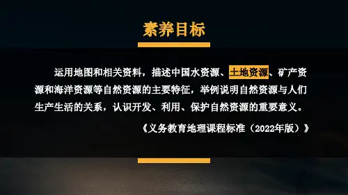 八年级地理上册教学课件《土地资源》