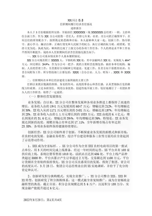 XX同志任职期间经济责任履行情况述职报告