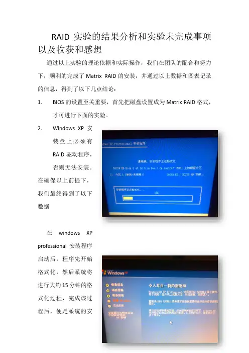 RAID实验的结果分析和实验未完成事项以及收获和感想