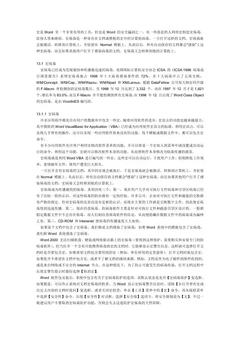 宏病毒防治