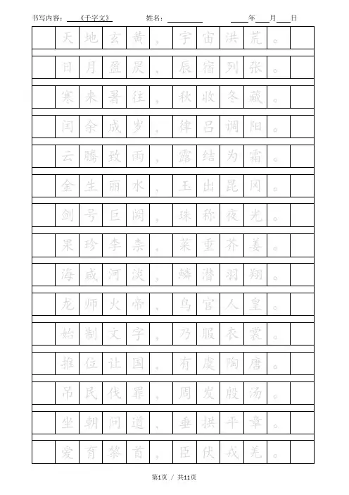 《千字文》临摹字帖版