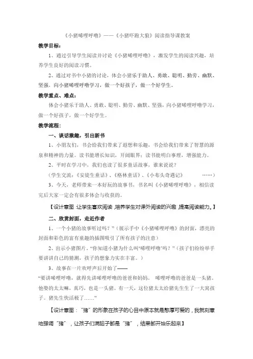 《小猪唏哩呼噜》阅读指导课教案