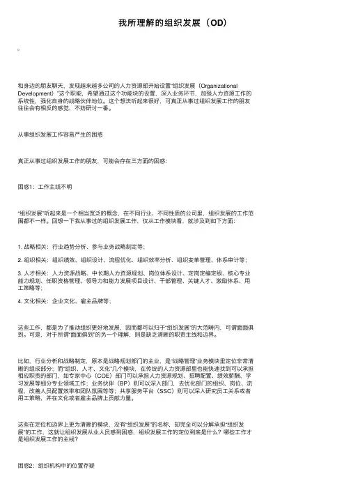 我所理解的组织发展（OD）