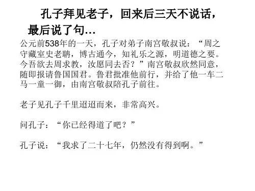公元前538年的一天