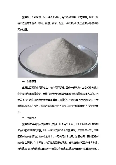 絮凝剂的作用原理及使用方法