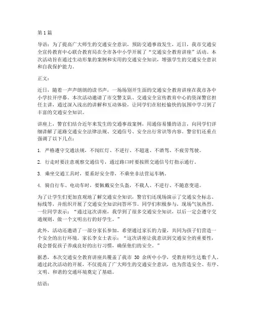 交通安全教育讲座新闻稿(3篇)