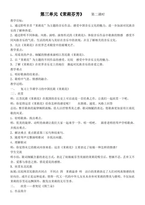 〖2021年整理〗《茉莉芬芳》优秀教案