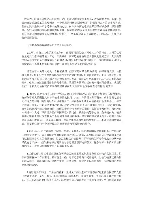 非现金却能有效激励员工的15种方法