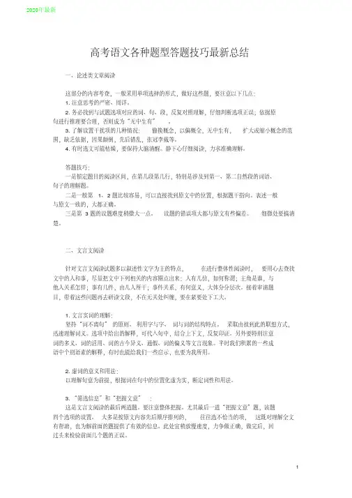2020高考语文各种题型答题技巧最新总结