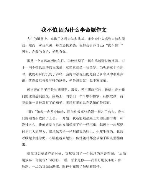 我不怕,因为什么半命题作文