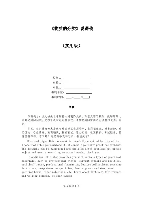 《物质的分类》说课稿