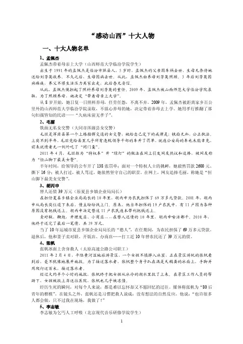 【精选】感动山西十大人物