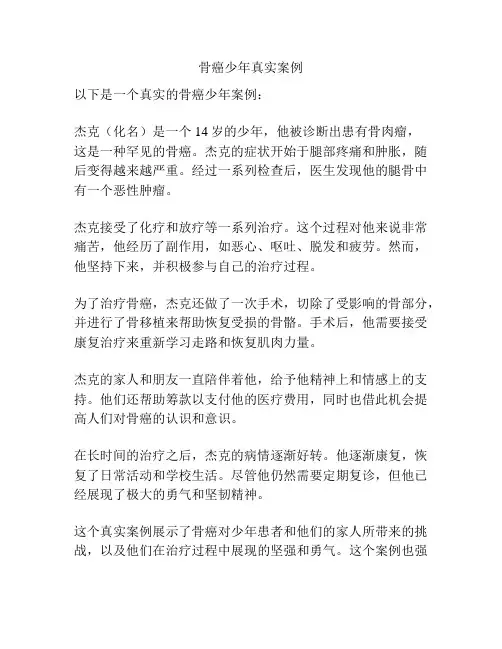 骨癌少年真实案例