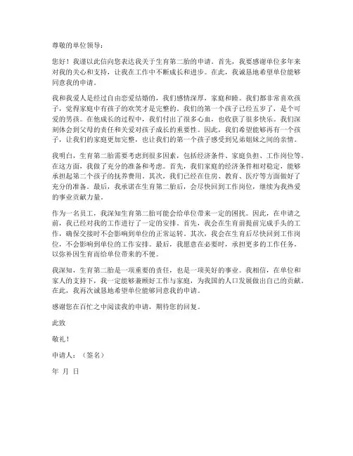 生育第二胎申请书范本