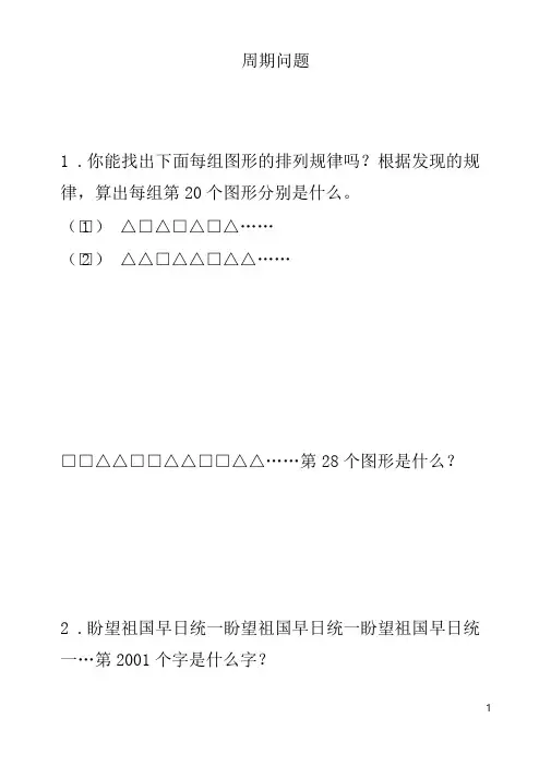 四年级奥数之周期问题