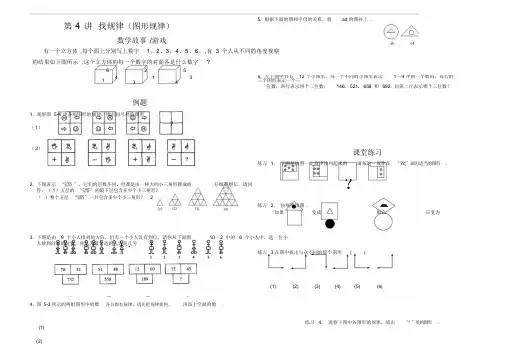 三年级奥数找规律(图形规律)(1)学习学习课件.doc