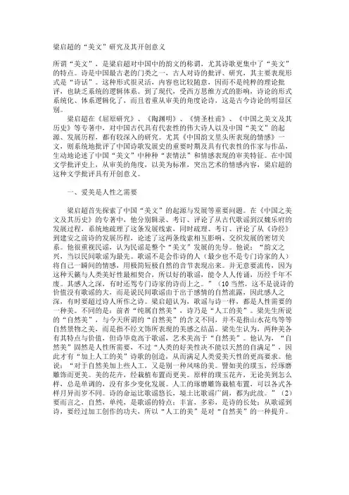 最新 梁启超的“美文”研究及其开创意义-精品