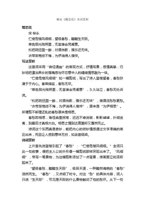 柳永《蝶恋花》宋词赏析