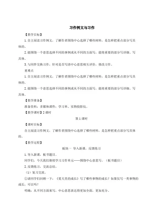 (最新)24年秋统编版六年级语文上册第五单元语文园地五习作例文与习作【教案及反思】