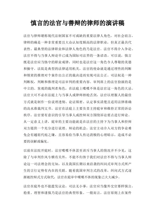 慎言法官与善辩律师演讲稿三篇