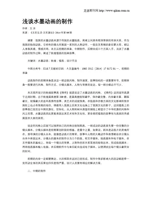 浅谈水墨动画的制作
