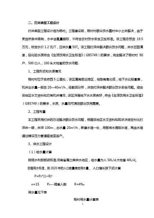 打井典型设计