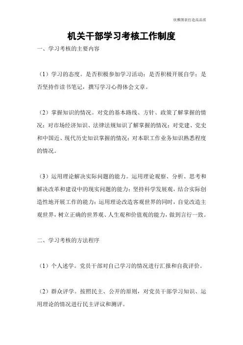 机关干部学习考核工作制度
