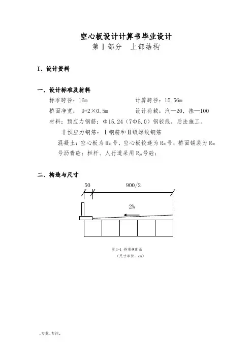 空心板设计计算书毕业设计