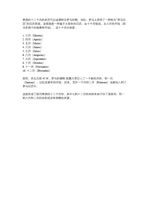 英语十二个月的来历