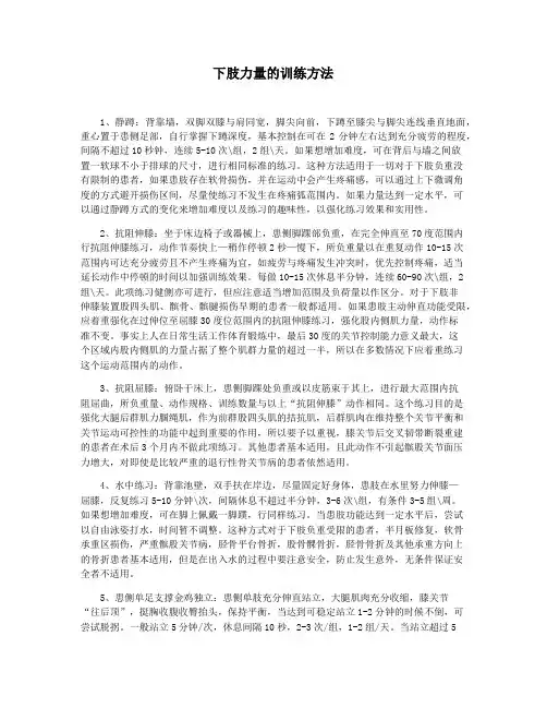 下肢力量的训练方法