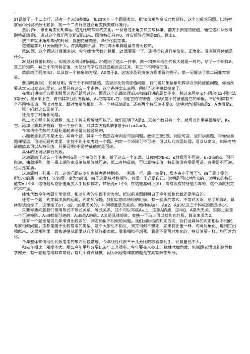2017考研数学线性代数部分真题解析