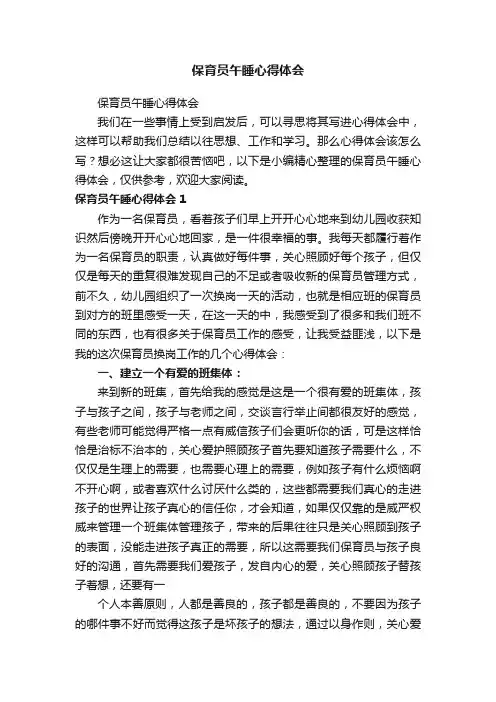 保育员午睡心得体会