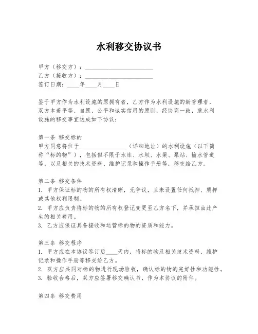 水利移交协议书