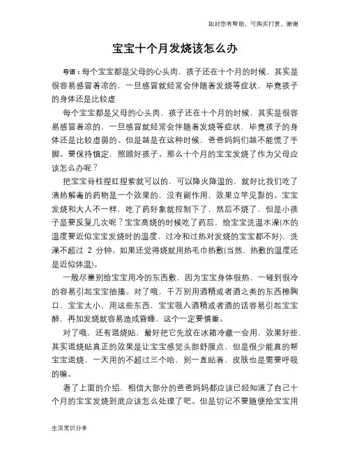宝宝十个月发烧该怎么办