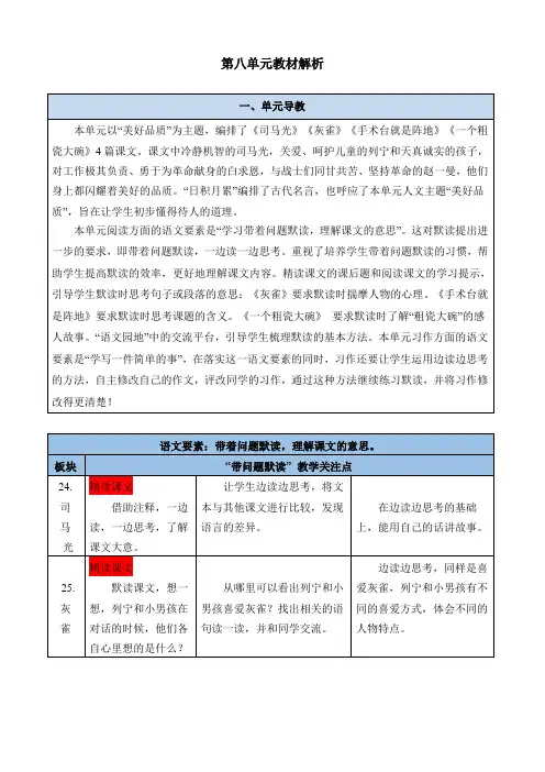 三上语文第八单元教材解析