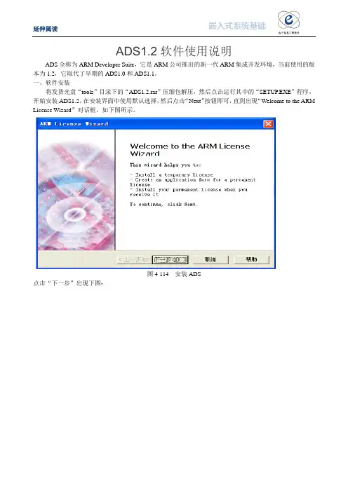 电子信息工程技术《ADS1.2软件使用说明》