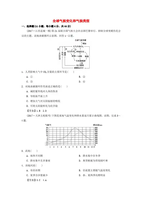 2019年高考地理一轮复习 知识点同步练习卷 全球气候变化和气候类型 新人教版