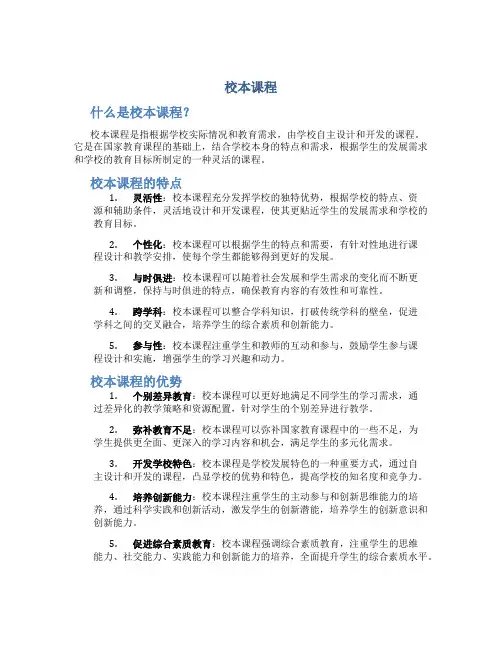 校本课程_精品文档