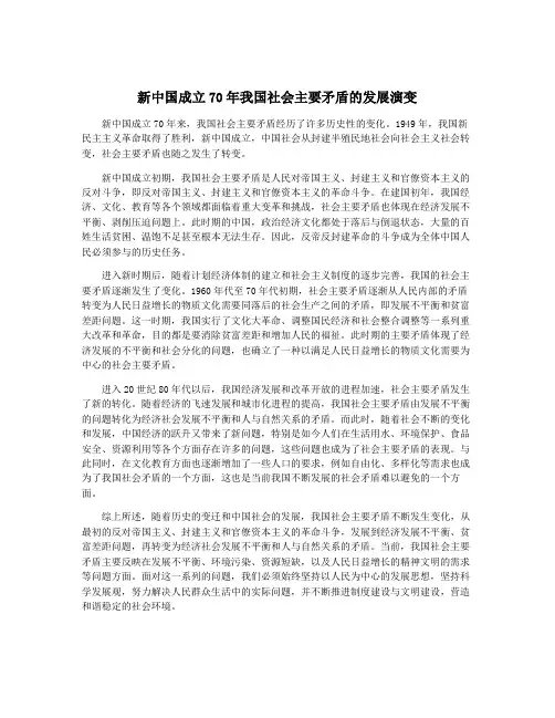 新中国成立70年我国社会主要矛盾的发展演变