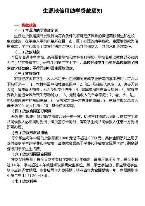 生源地信用助学贷款须知