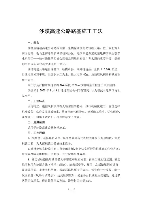沙漠高速公路路基施工工法
